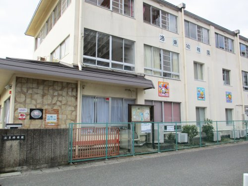 【幼稚園】洛東幼稚園まで143ｍ