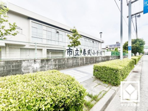 【小学校】西宮市立春風小学校まで431ｍ