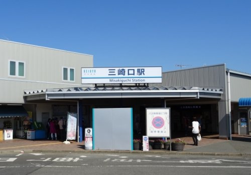 【駅】三崎口駅まで1313ｍ