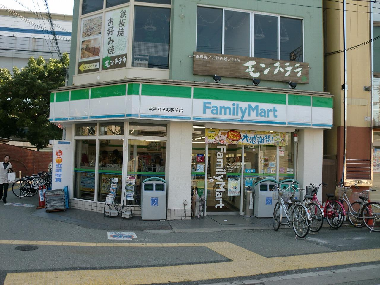 【コンビニエンスストア】ファミリーマート阪神なるお駅前店まで572ｍ