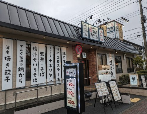 【ファミリーレストラン】てんぐ大ホール　鶴ヶ島若葉店まで952ｍ