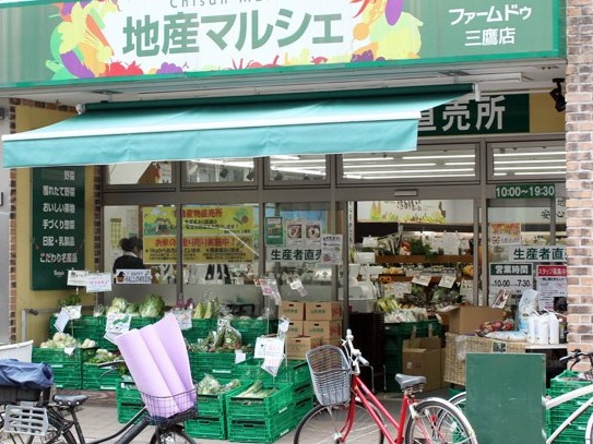 【スーパー】地産マルシェ三鷹店まで44ｍ