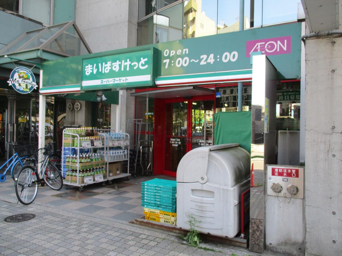 【スーパー】まいばすけっと　西池袋5丁目店まで47ｍ