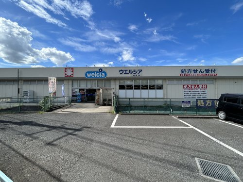 【ドラッグストア】ウエルシア吉見店まで2360ｍ