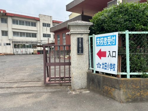 【小学校】太田小学校まで1826ｍ