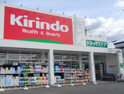 【ドラッグストア】キリン堂　東大阪花園本町店まで1271ｍ