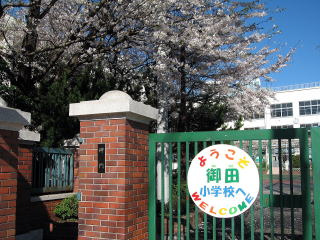 【小学校】港区立御田小学校まで380ｍ