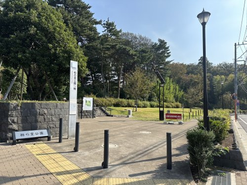 【公園】柏の宮公園まで361ｍ