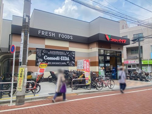 【スーパー】コモディイイダ　浜田山店まで750ｍ