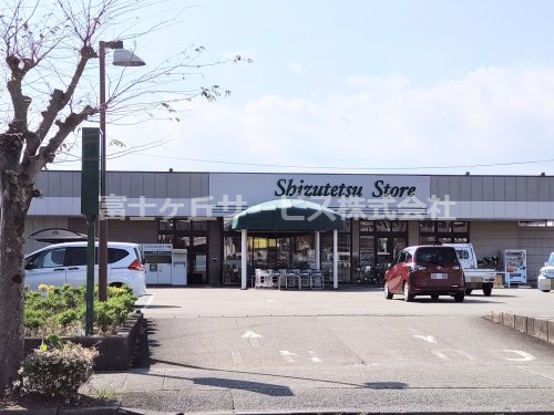 【スーパー】しずてつストア　菊川店まで388ｍ