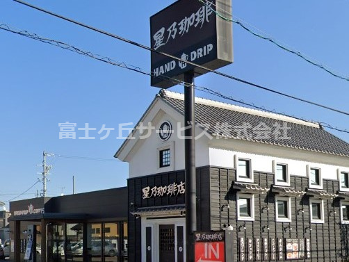 【喫茶店・カフェ】星乃珈琲店　菊川店まで1662ｍ