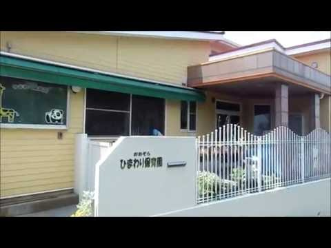 【保育園】おおぞらひまわり保育園まで908ｍ