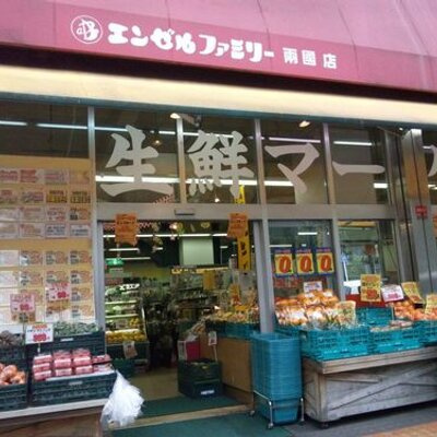 【スーパー】エンゼルファミリー両国店まで614ｍ