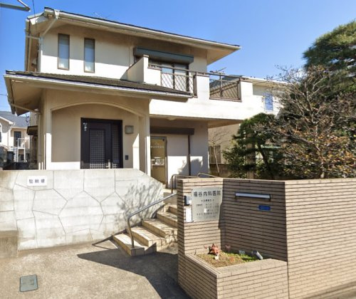 【内科】福谷内科医院まで450ｍ