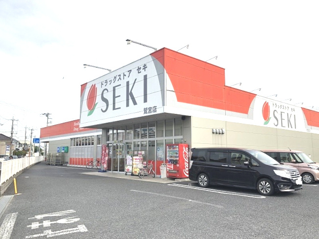 【ドラッグストア】ドラッグストア　セキ　鷲宮店まで560ｍ