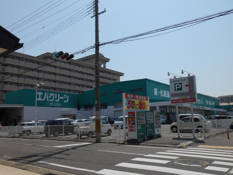 【スーパー】エバグリーン広瀬店まで820ｍ