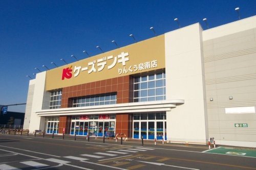 【家電製品】ケーズデンキりんくう泉南店まで390ｍ
