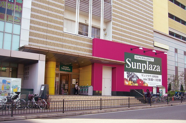 【スーパー】サンプラザ北野田店まで450ｍ