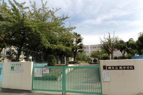 【中学校】堺市立鳳中学校まで310ｍ