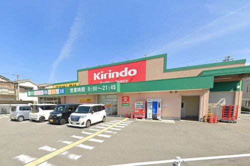 【ドラッグストア】キリン堂北助松店まで520ｍ