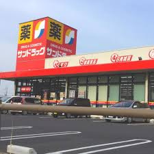 【ドラッグストア】サンドラッグ　龍ケ崎店まで697ｍ