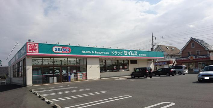 【ドラッグストア】ドラッグセイムス　竜ケ崎中根台店まで700ｍ