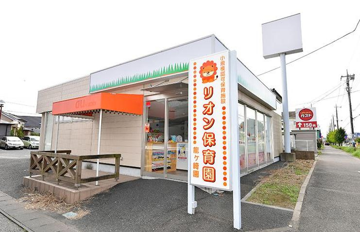 【保育園】リオン保育園龍ケ崎園まで1118ｍ