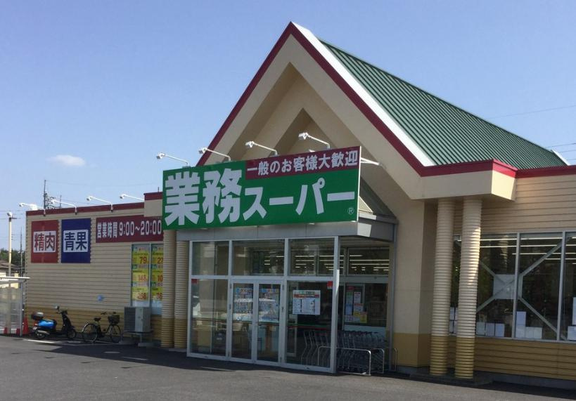 【ディスカウントショップ】業務スーパー　龍ヶ崎店まで1114ｍ
