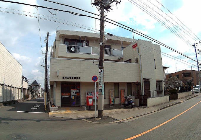 【郵便局】東村山青葉郵便局まで906ｍ