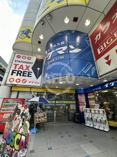 【文具店】イケマンセンバ店まで362ｍ