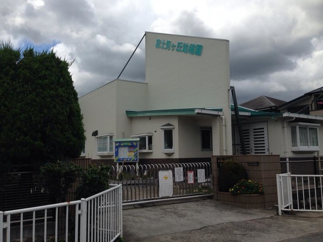 【幼稚園】富士見ケ丘幼稚園まで178ｍ