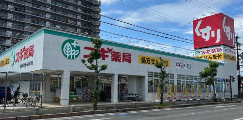【ドラッグストア】スギ薬局　近江八幡北店まで1763ｍ