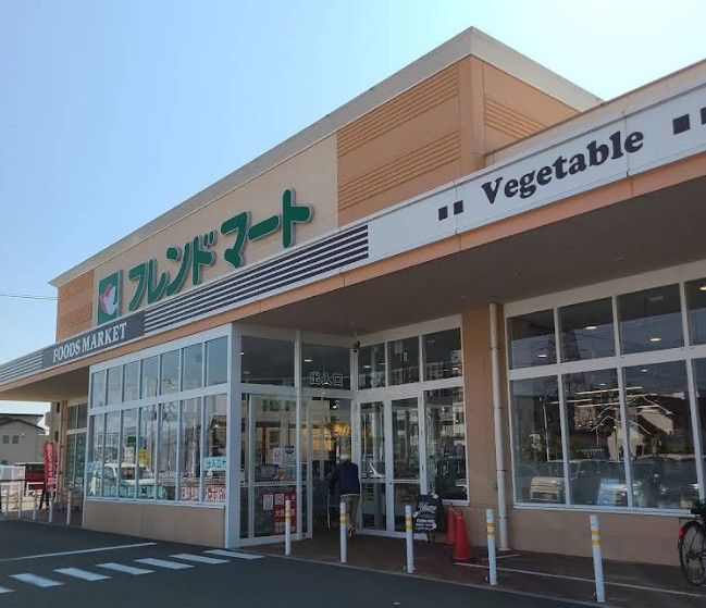 【スーパー】フレンドマート八幡鷹飼店まで1057ｍ