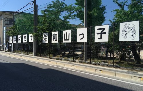 【小学校】彦根市立佐和山小学校まで825ｍ