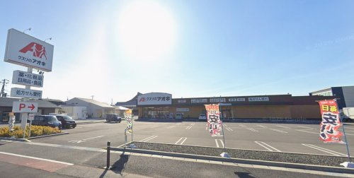 【ドラッグストア】クスリのアオキ　安土店まで842ｍ