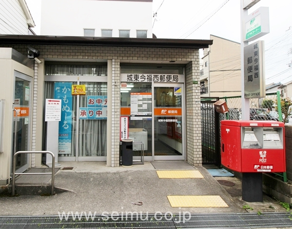 【郵便局】今福西郵便局まで552ｍ