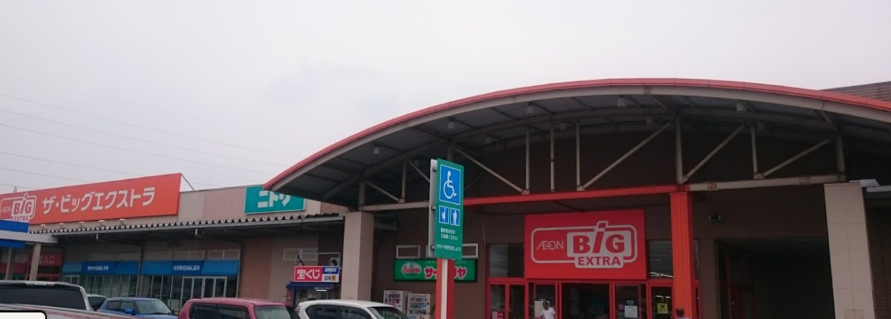 【スーパー】The　Big　EXTRA(ザ・ビッグエクストラ)　真岡店まで1162ｍ