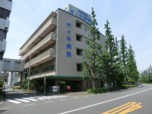 【総合病院】代々木病院まで561ｍ