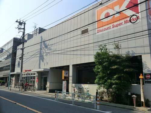 【スーパー】OK(オーケー)　初台店まで424ｍ