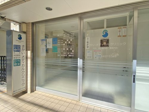 【内科】さかいメディカルクリニックまで524ｍ
