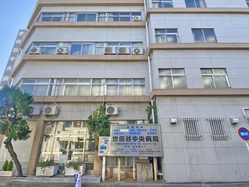 【総合病院】世田谷中央病院まで760ｍ