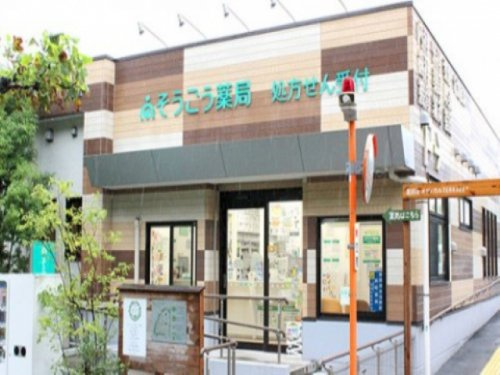 【ドラッグストア】そうごう薬局町田薬師台店まで398ｍ