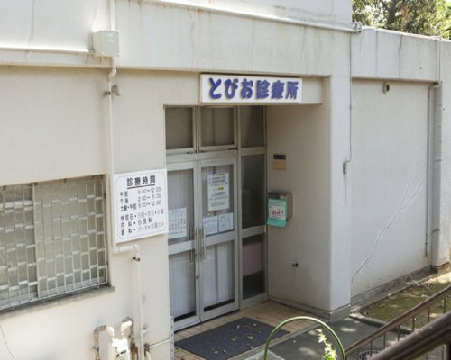 【内科】鳶尾診療所まで2193ｍ