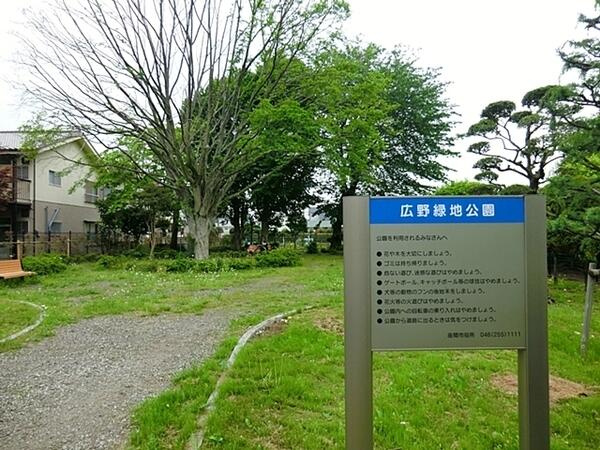 【公園】広野緑地公園まで1639ｍ