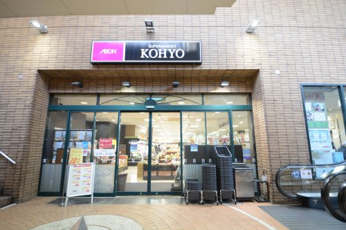 【スーパー】コーヨー甲東園店まで409ｍ