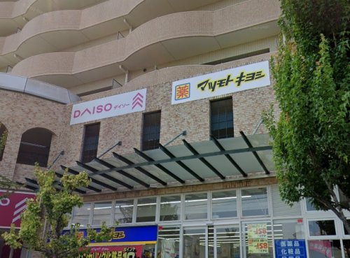 【ドラッグストア】マツモトキヨシ仁川店まで847ｍ
