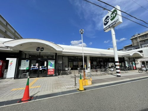 【スーパー】生活協同組合コープこうべ　コープ打出浜まで110ｍ