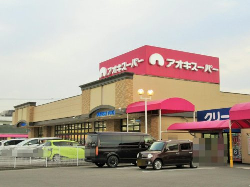 【スーパー】アオキスーパー甚目寺店まで1569ｍ