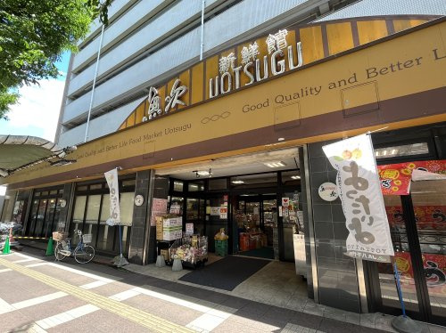 【スーパー】スーパー新鮮館　魚次　北習志野店まで615ｍ