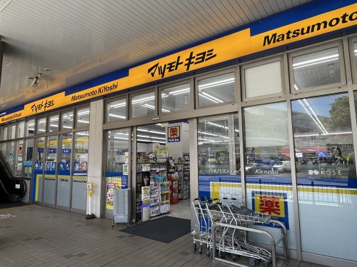 【ドラッグストア】マツモトキヨシ　北習志野駅前店まで758ｍ